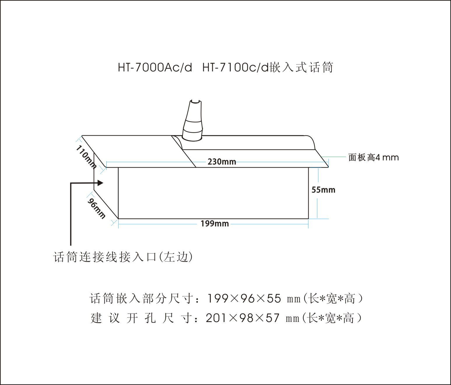 HT-7000Ac、HT-7000Ad-列席單元（嵌入式）