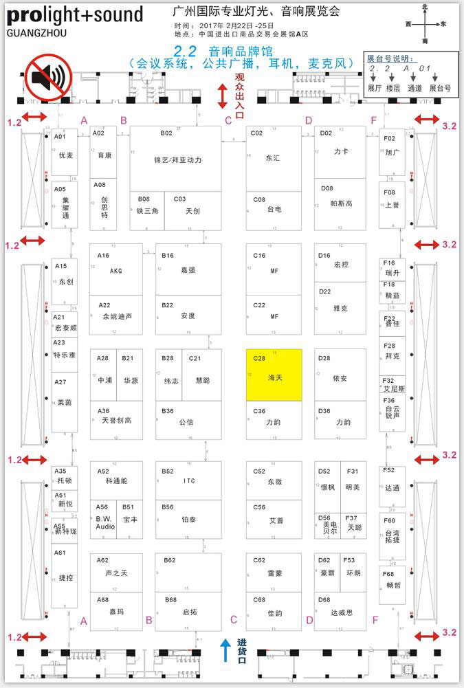 海天電子將2017廣州國際專業(yè)燈光、音響展覽會